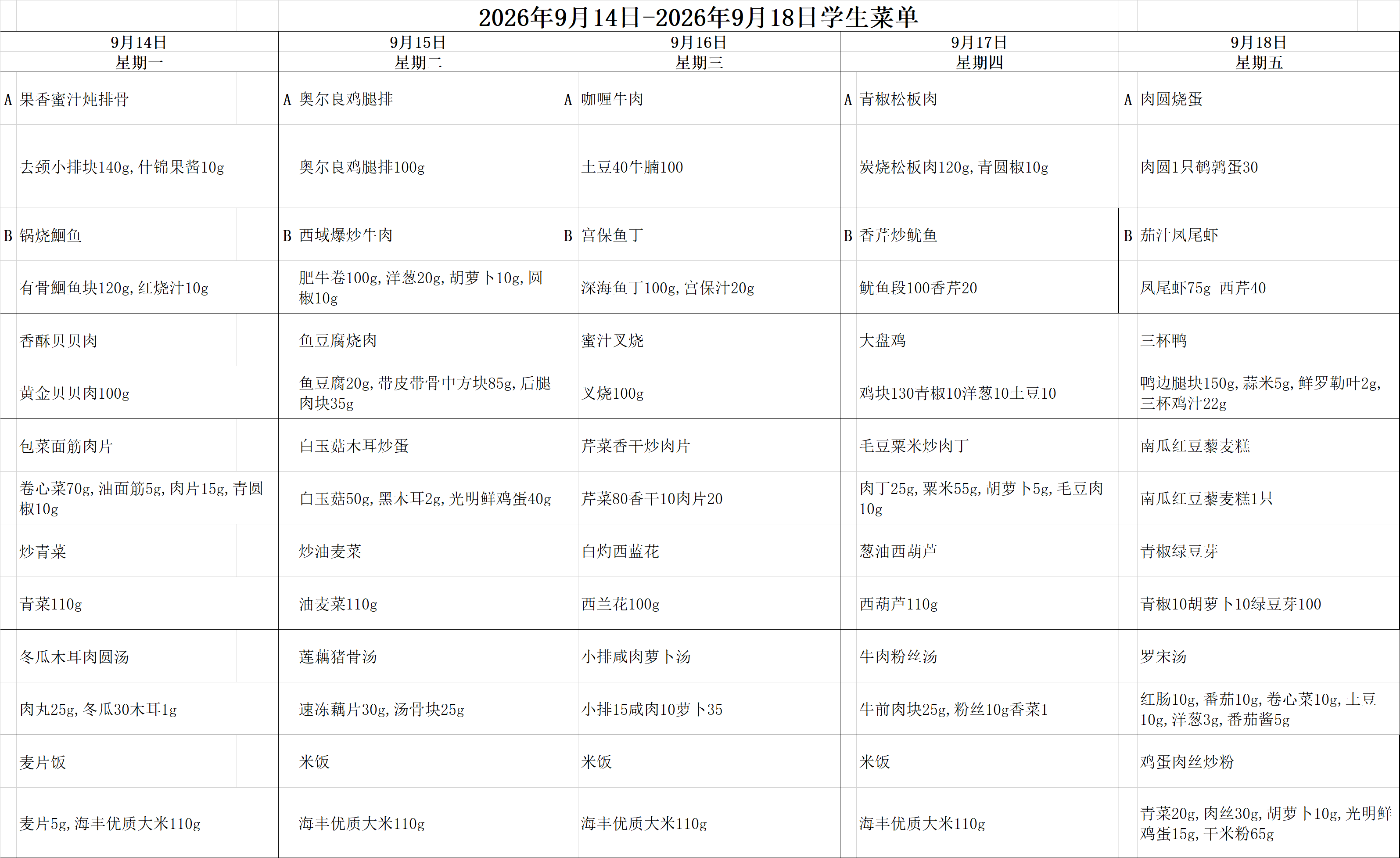 9.7-9.11菜谱.png
