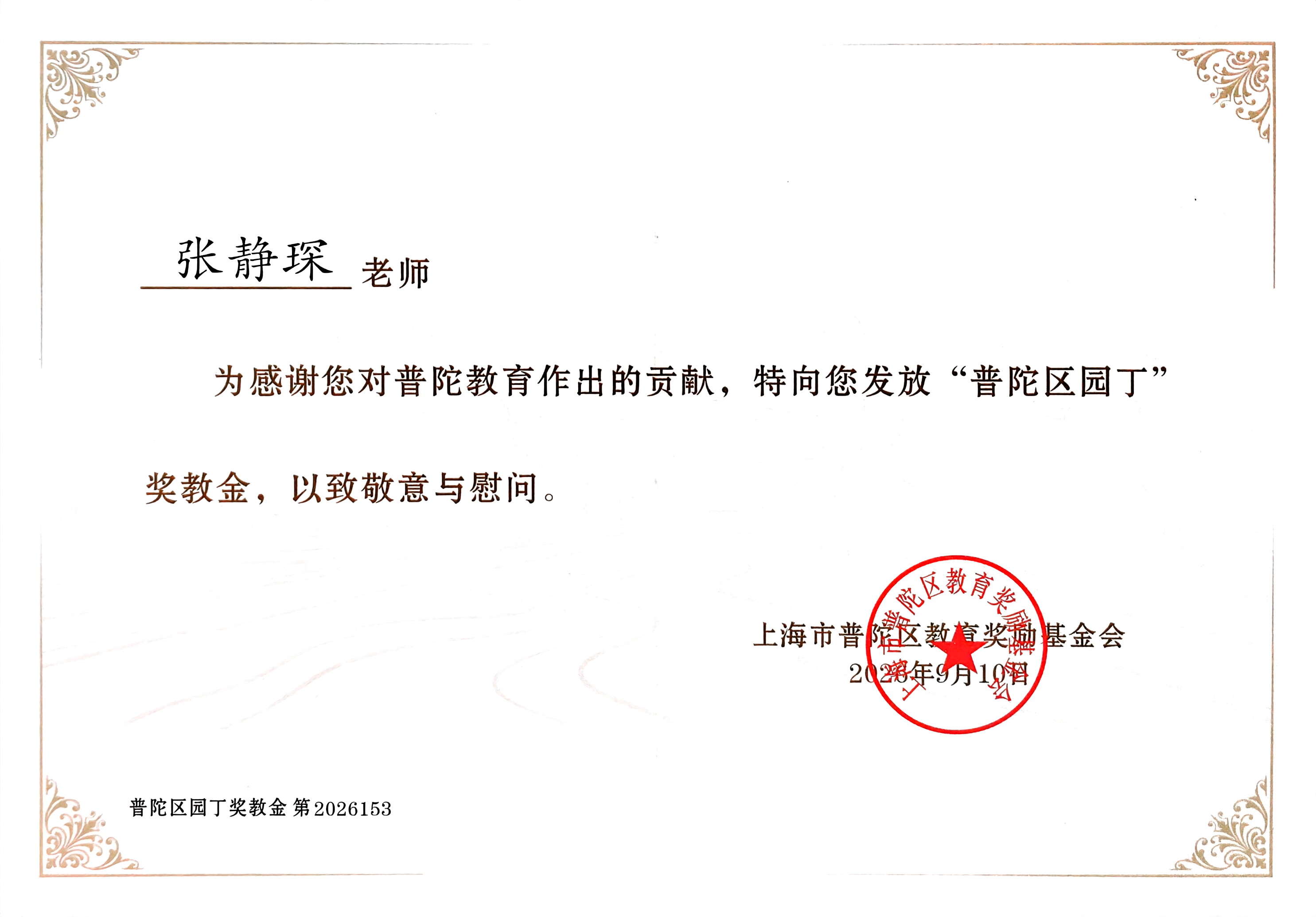 张静琛.jpg 张静琛.jpg