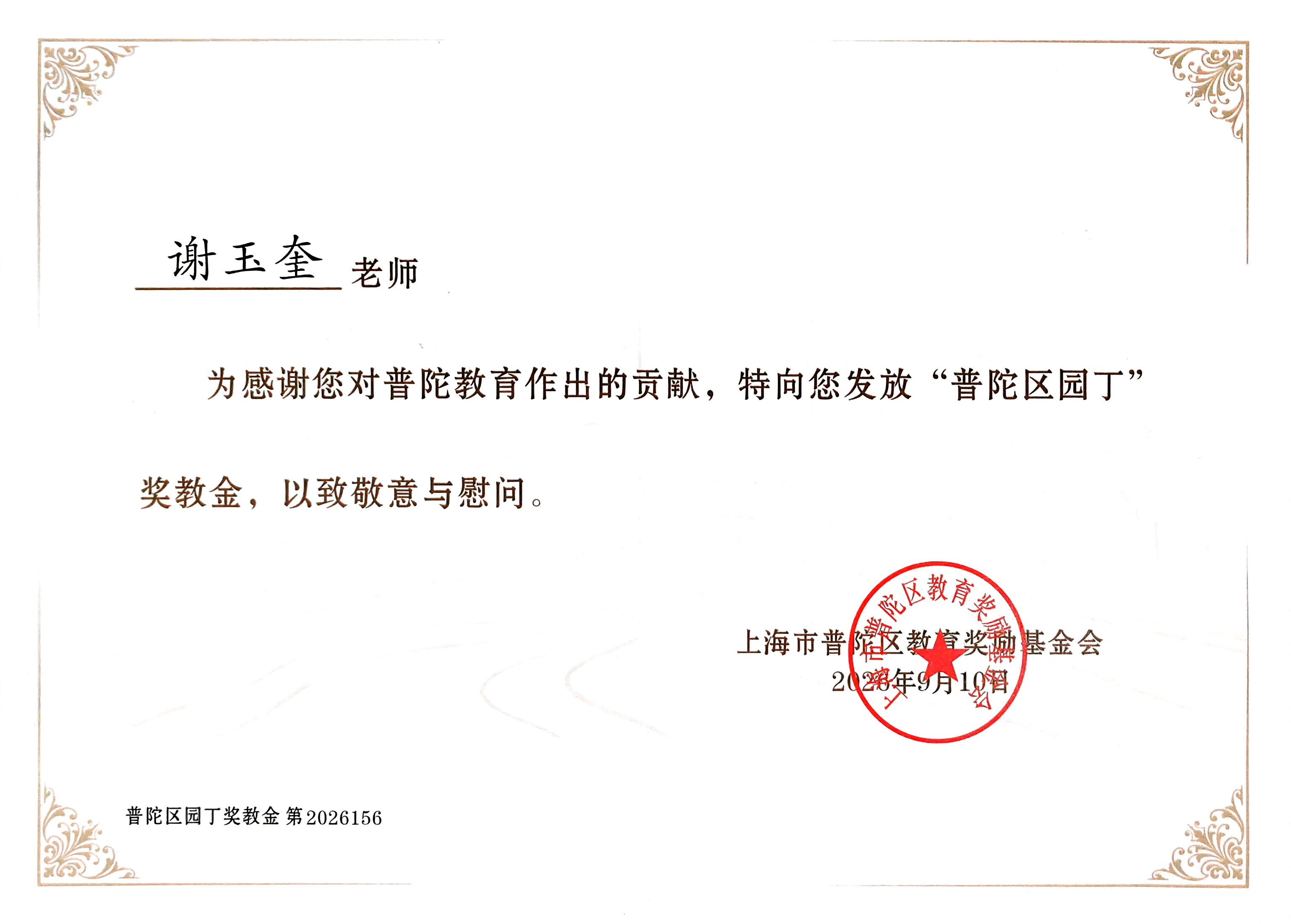 谢玉奎.jpg 谢玉奎.jpg