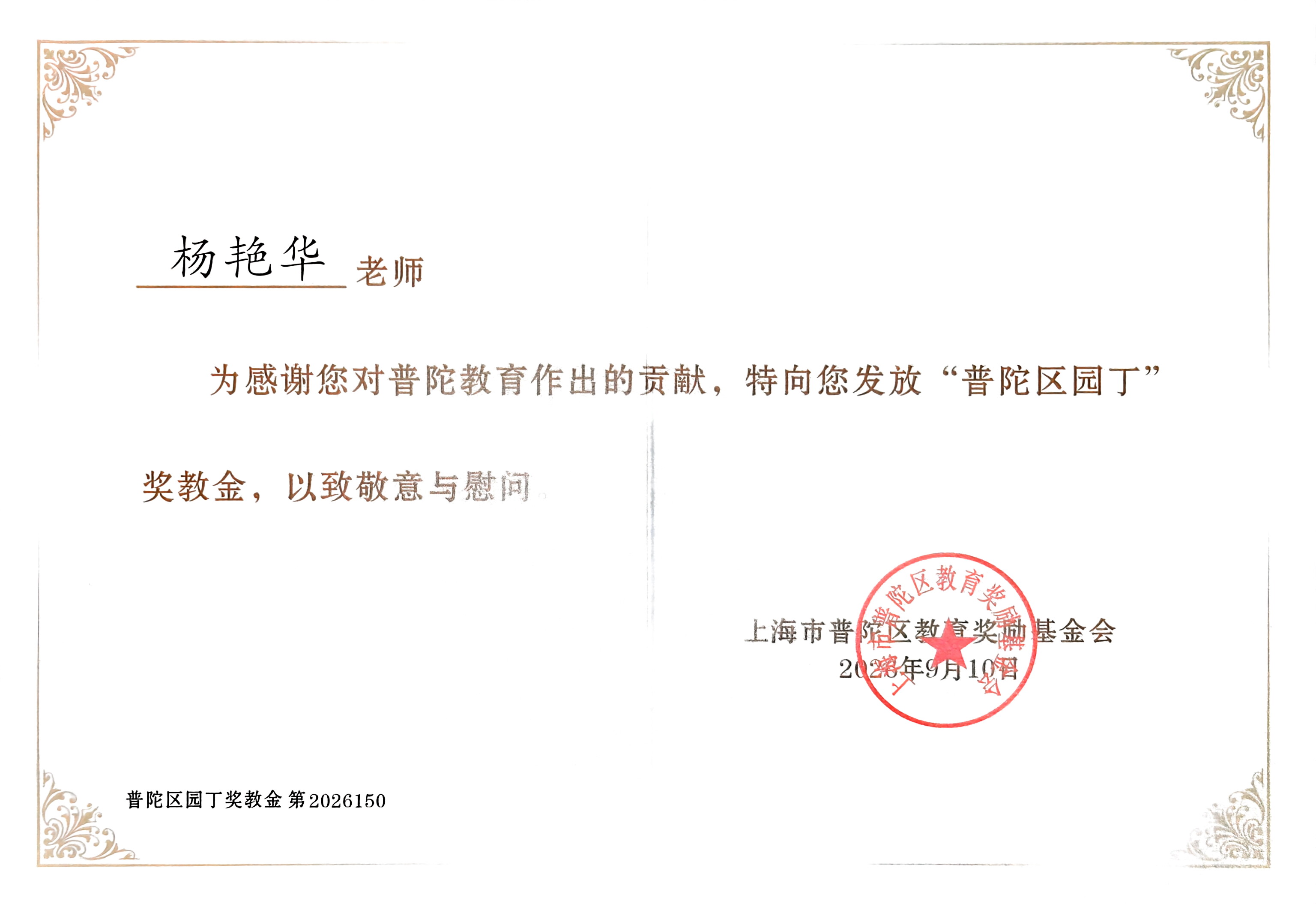 杨艳华.jpg 杨艳华.jpg